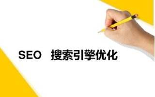 SEO优化.jpg