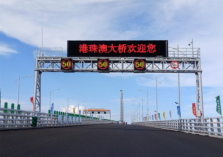 港珠澳门架情报板