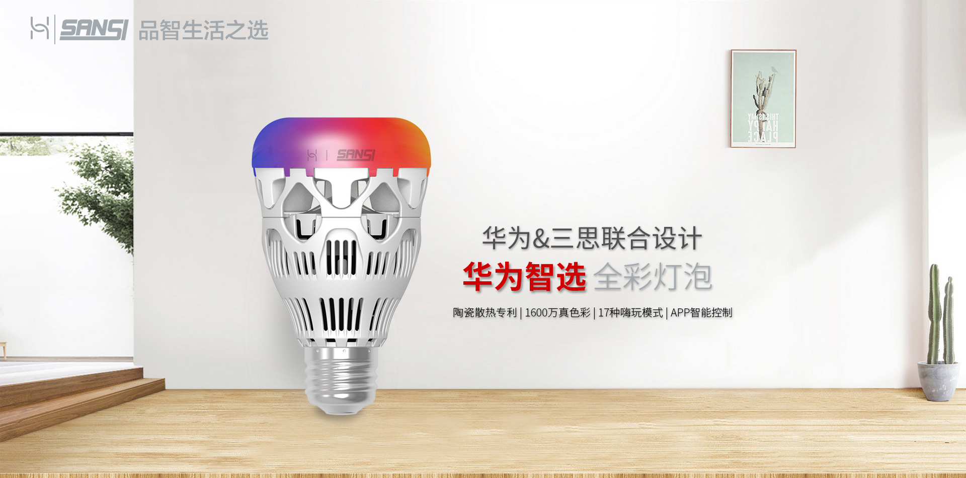 华为智选全彩灯泡